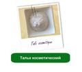 Тальк косметический купить